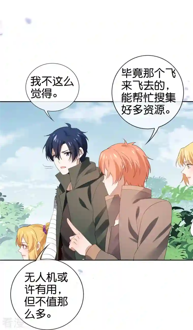 我的末世大小姐第119话 伊甸战服登场！