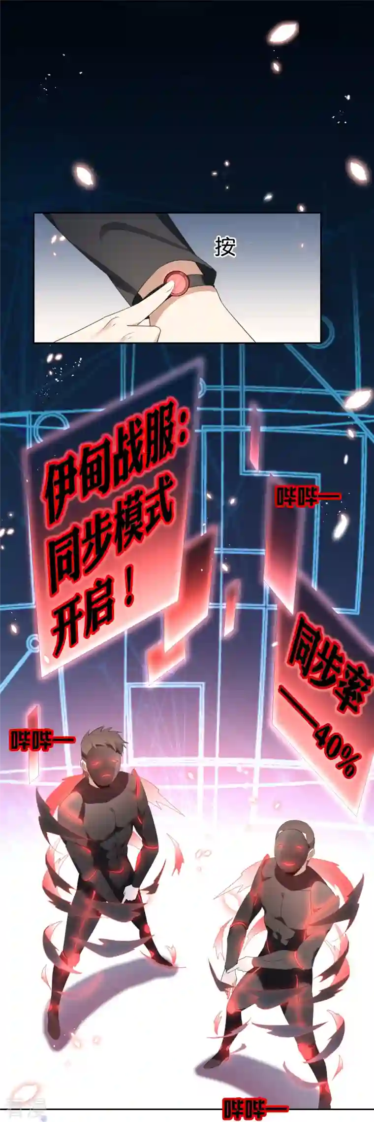 我的末世大小姐第119话 伊甸战服登场！
