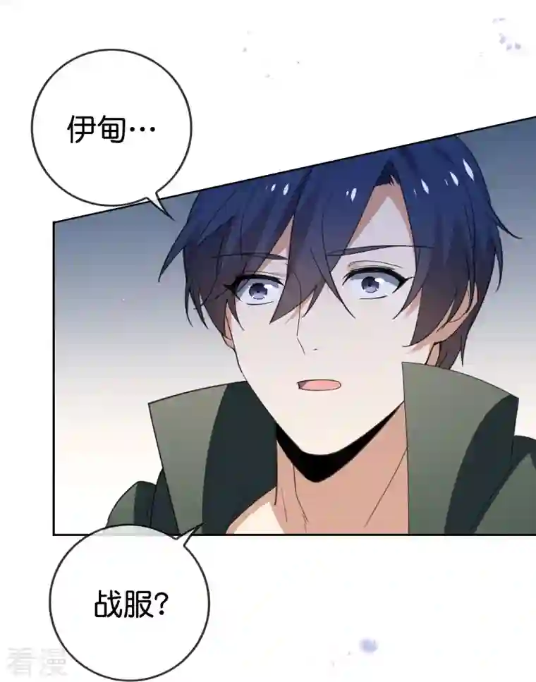 我的末世大小姐第119话 伊甸战服登场！
