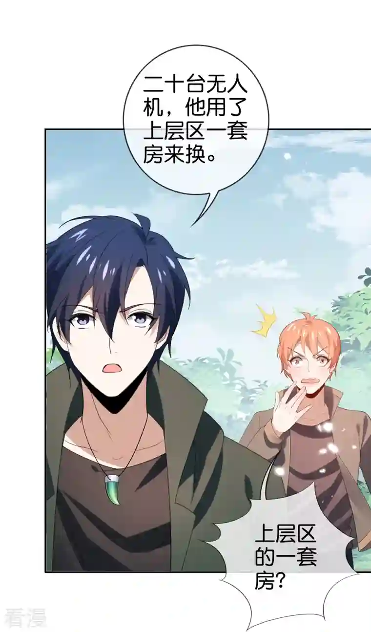 我的末世大小姐第119话 伊甸战服登场！