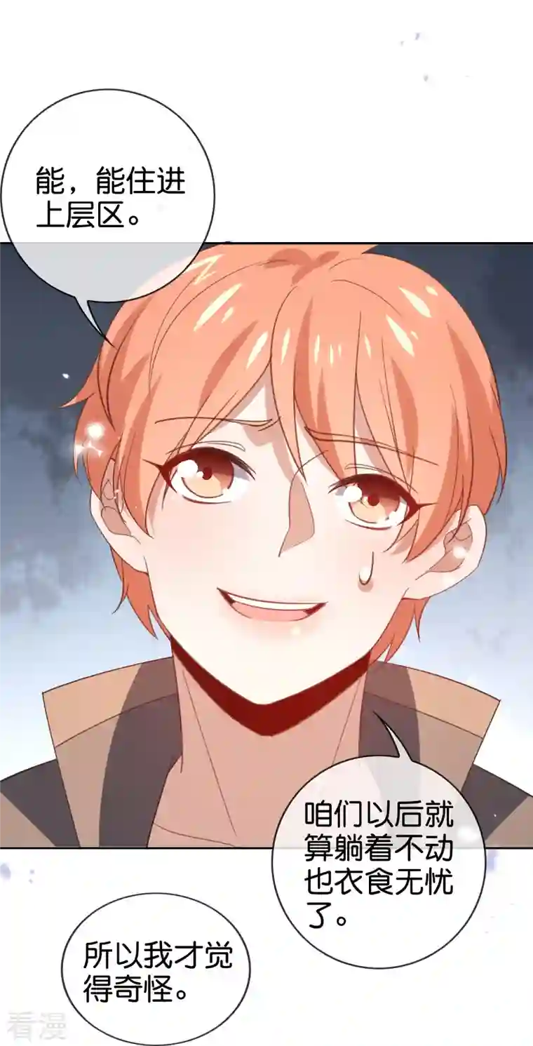 我的末世大小姐第119话 伊甸战服登场！
