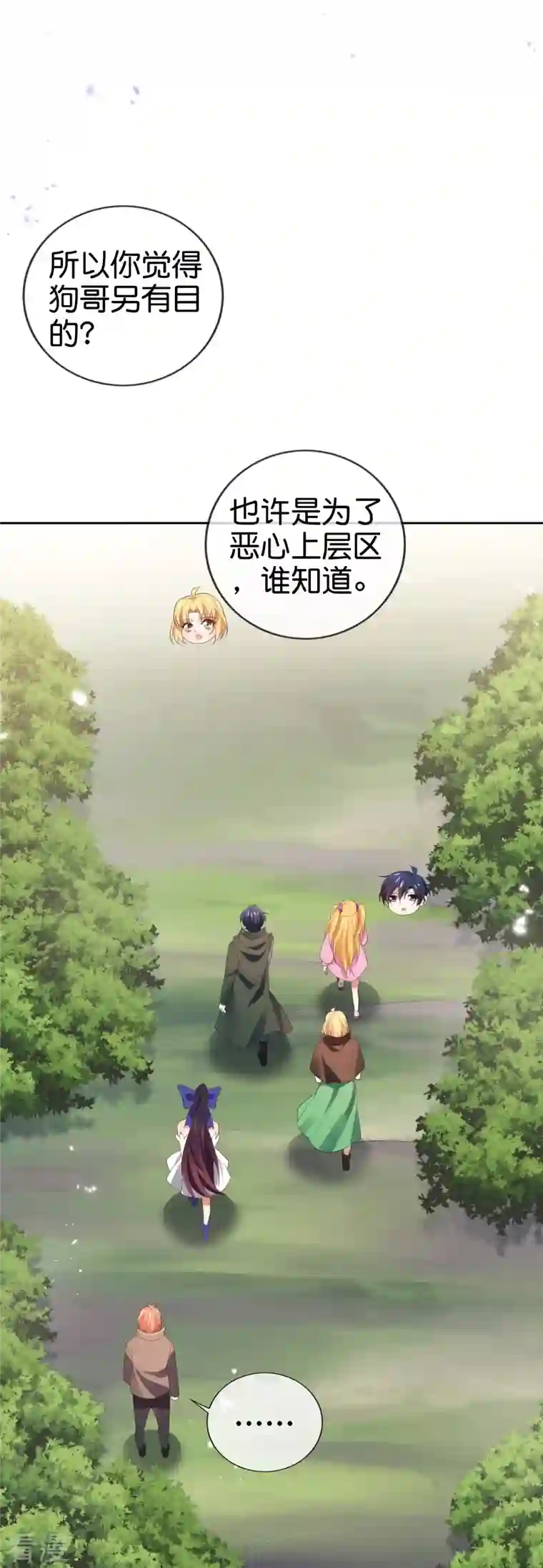 我的末世大小姐第119话 伊甸战服登场！