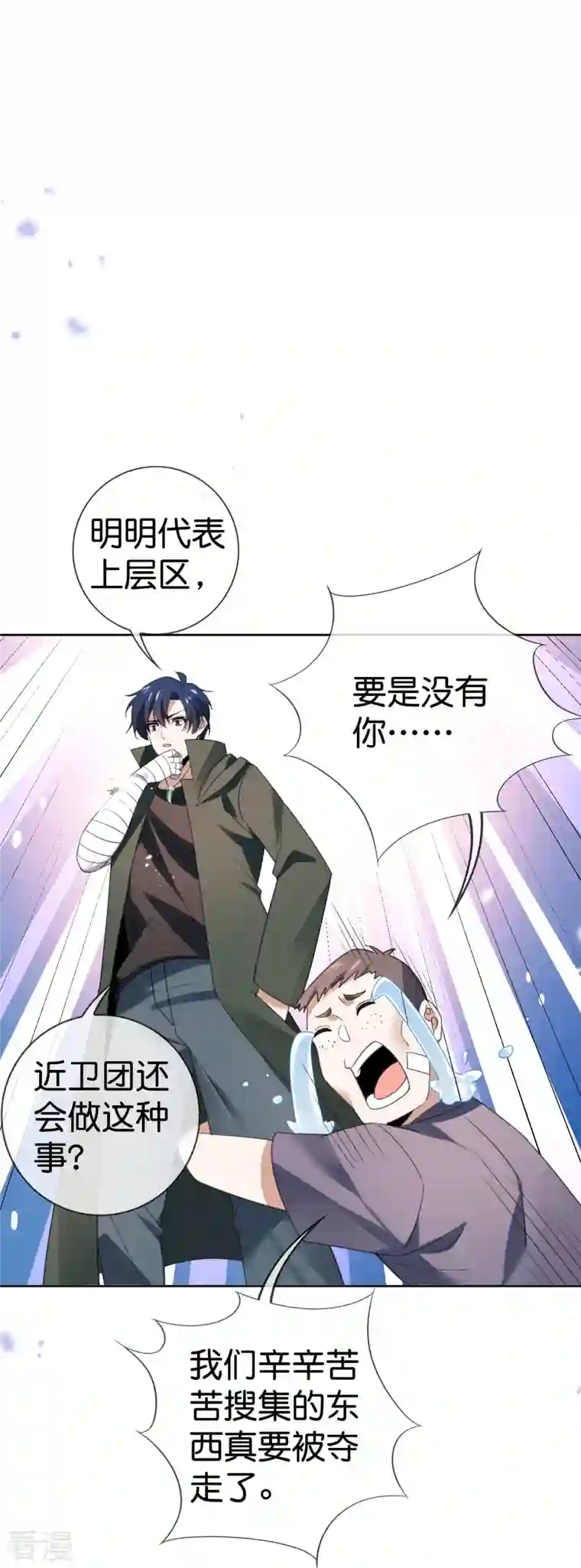 我的末世大小姐第120话 最强同步之力？