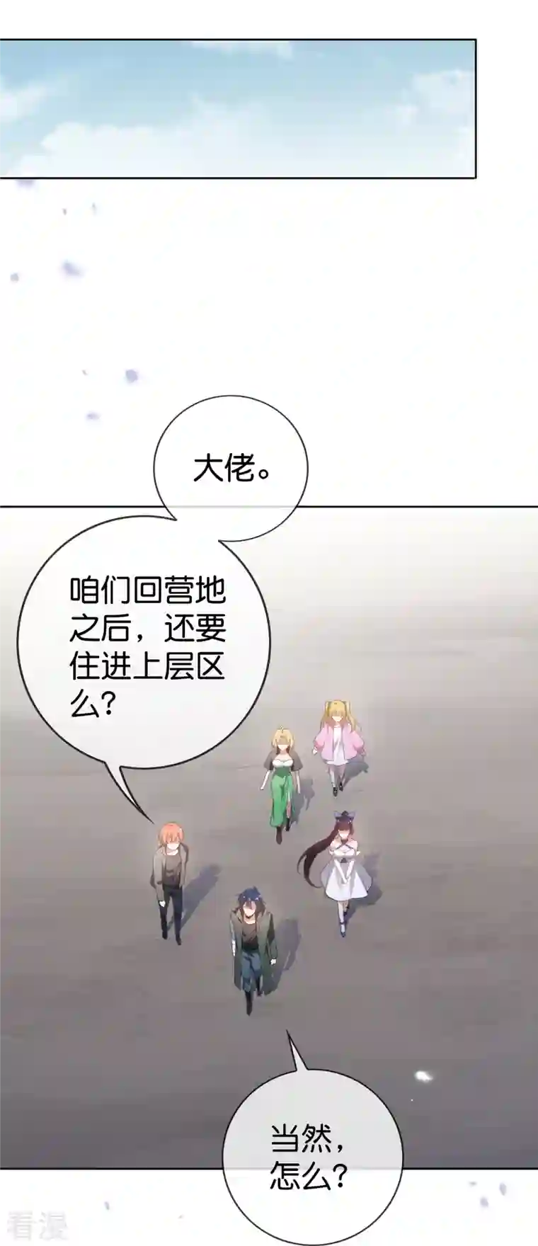 我的末世大小姐第120话 最强同步之力？