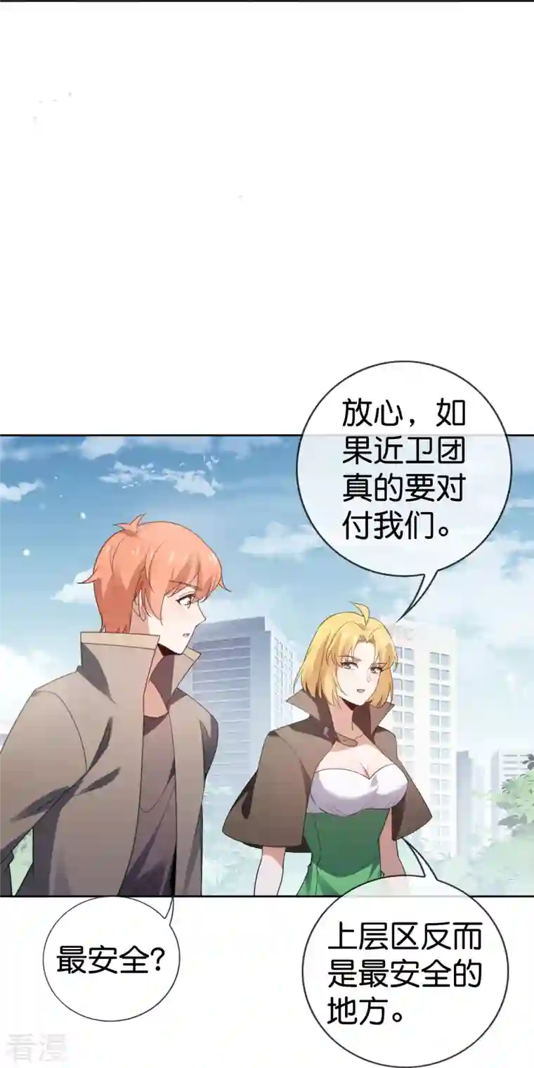 我的末世大小姐第120话 最强同步之力？