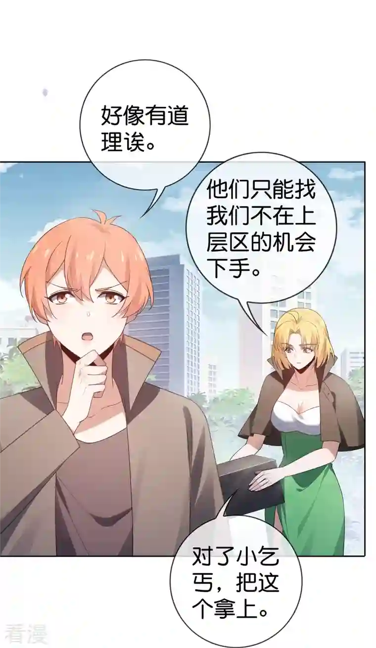 我的末世大小姐第120话 最强同步之力？
