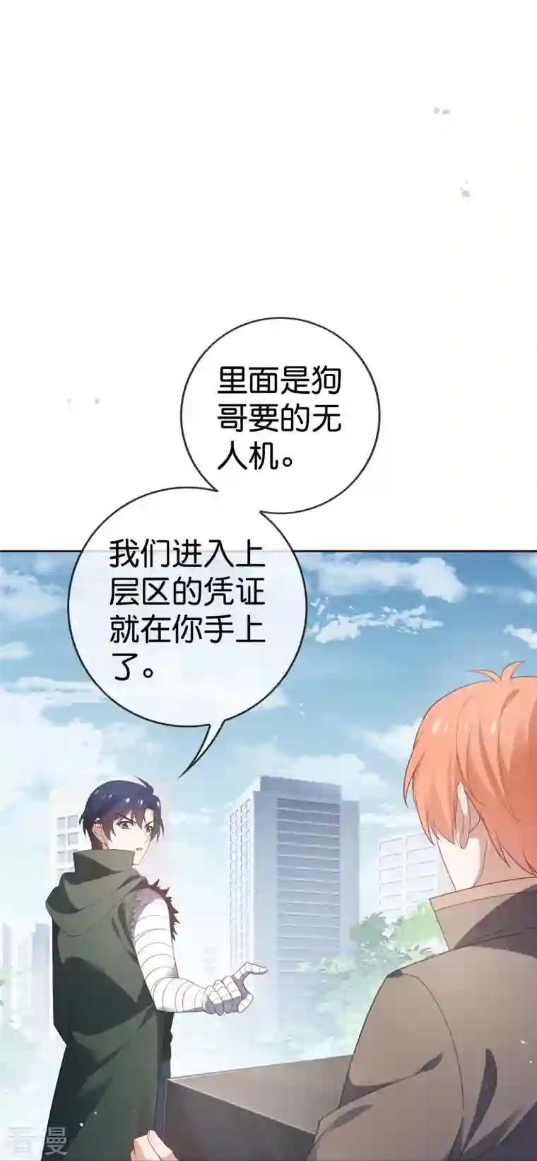 我的末世大小姐第120话 最强同步之力？
