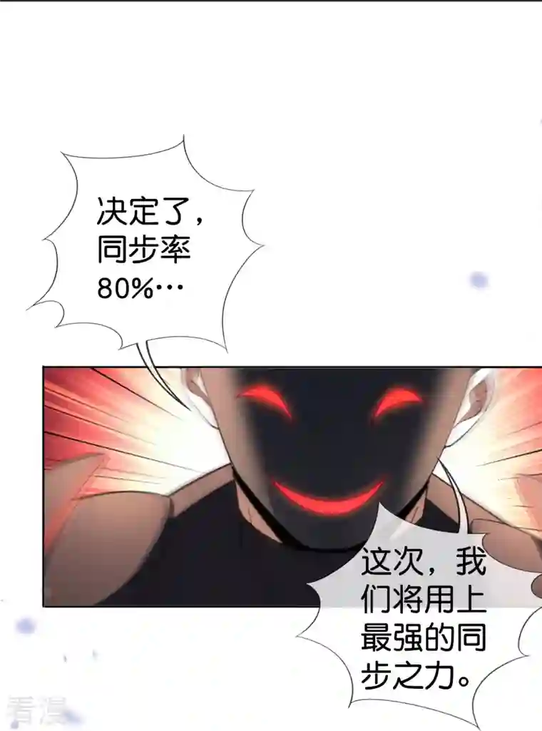 我的末世大小姐第120话 最强同步之力？