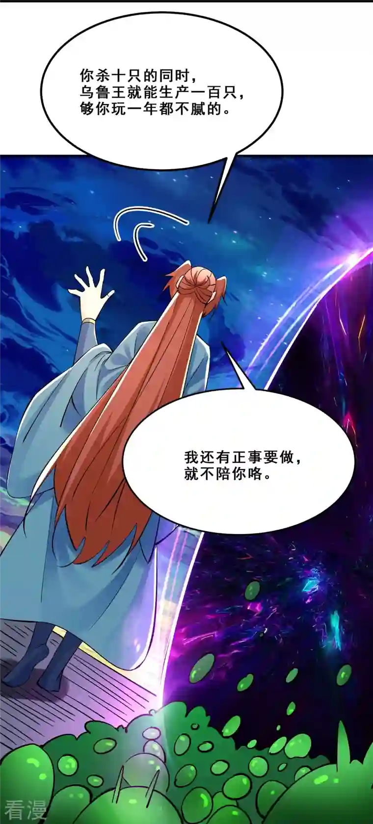 徒弟都是女魔头第96话 终于可以见到你