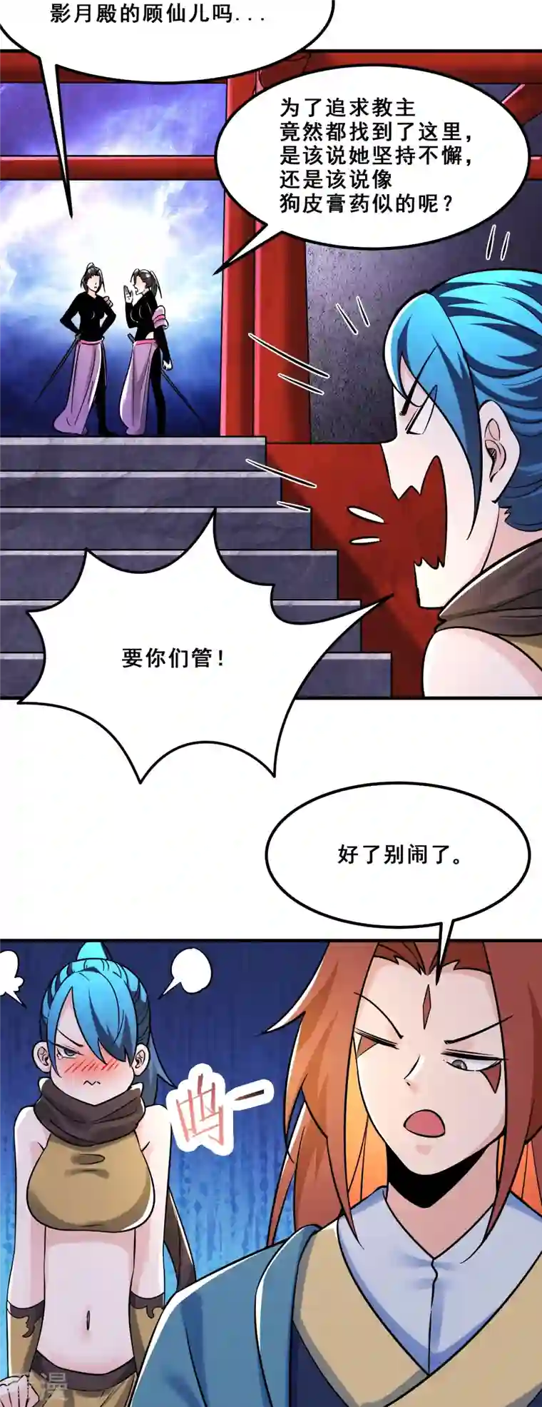 徒弟都是女魔头第96话 终于可以见到你