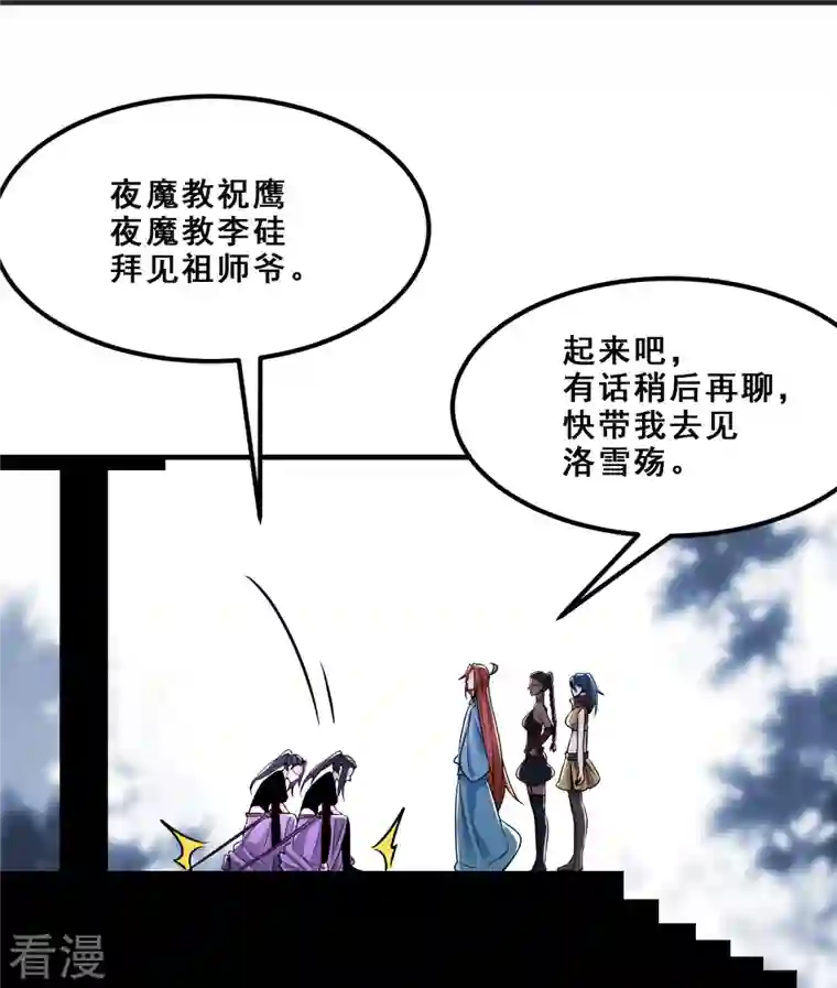 徒弟都是女魔头第96话 终于可以见到你