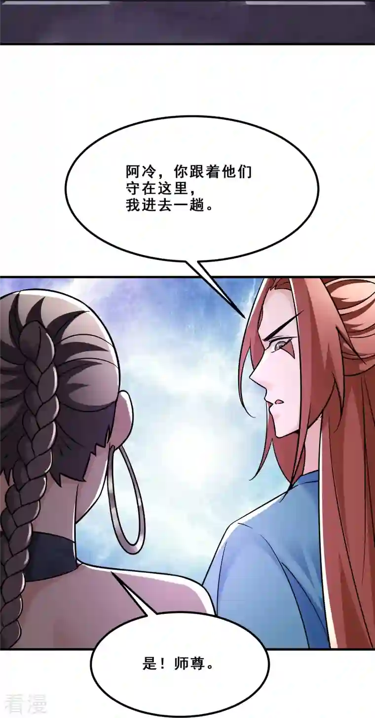 徒弟都是女魔头第96话 终于可以见到你