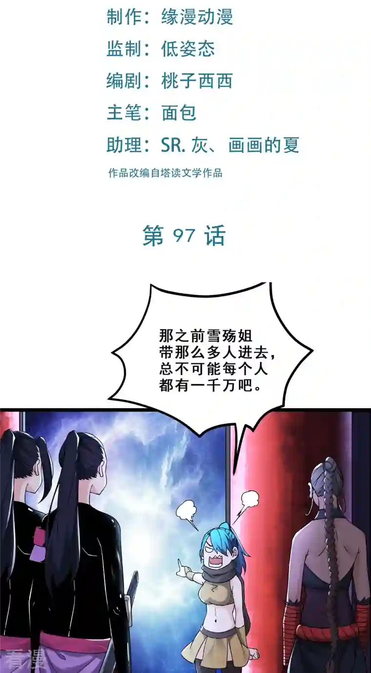 徒弟都是女魔头第97话 试炼？试个屁！