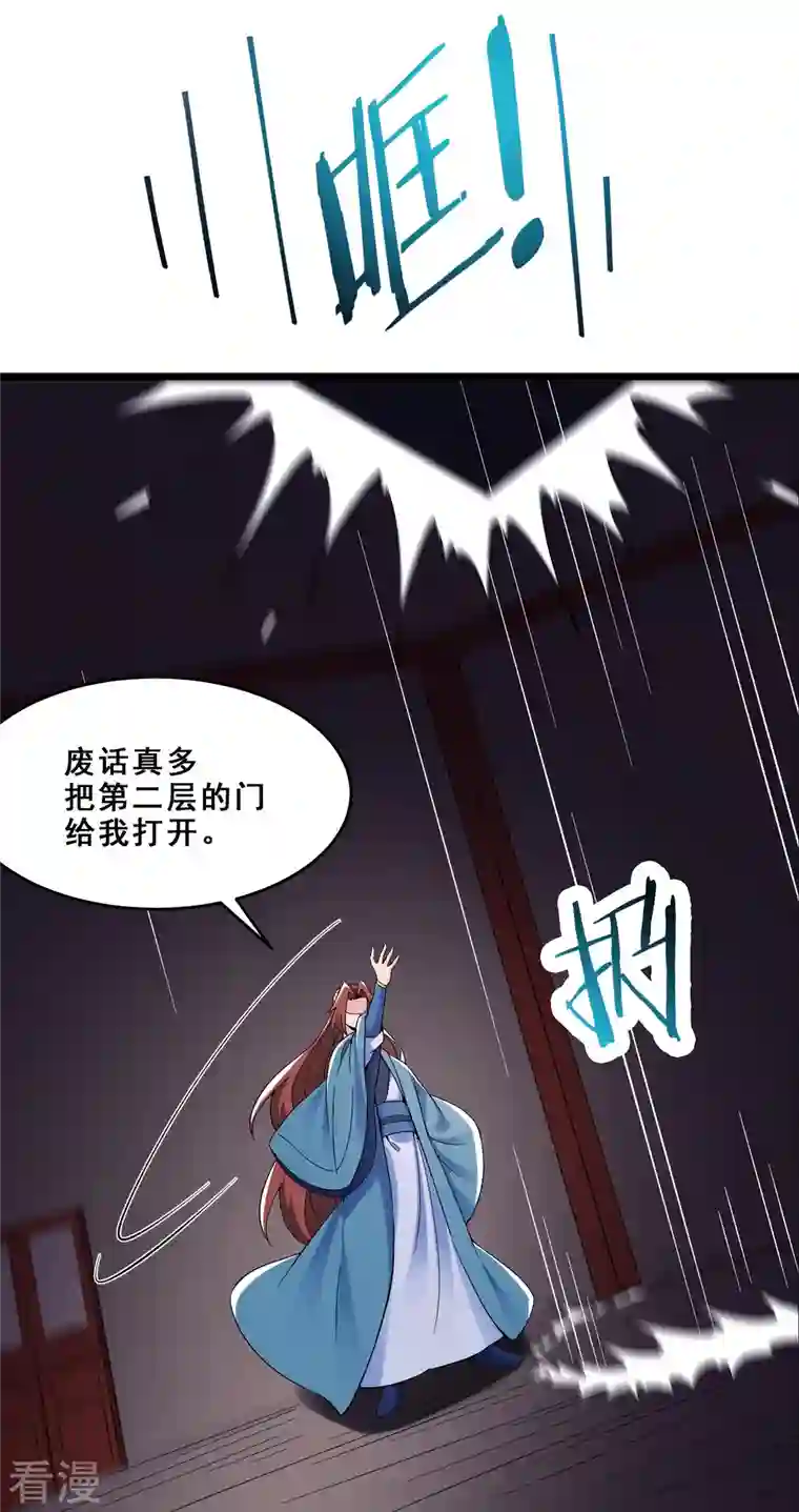 徒弟都是女魔头第97话 试炼？试个屁！