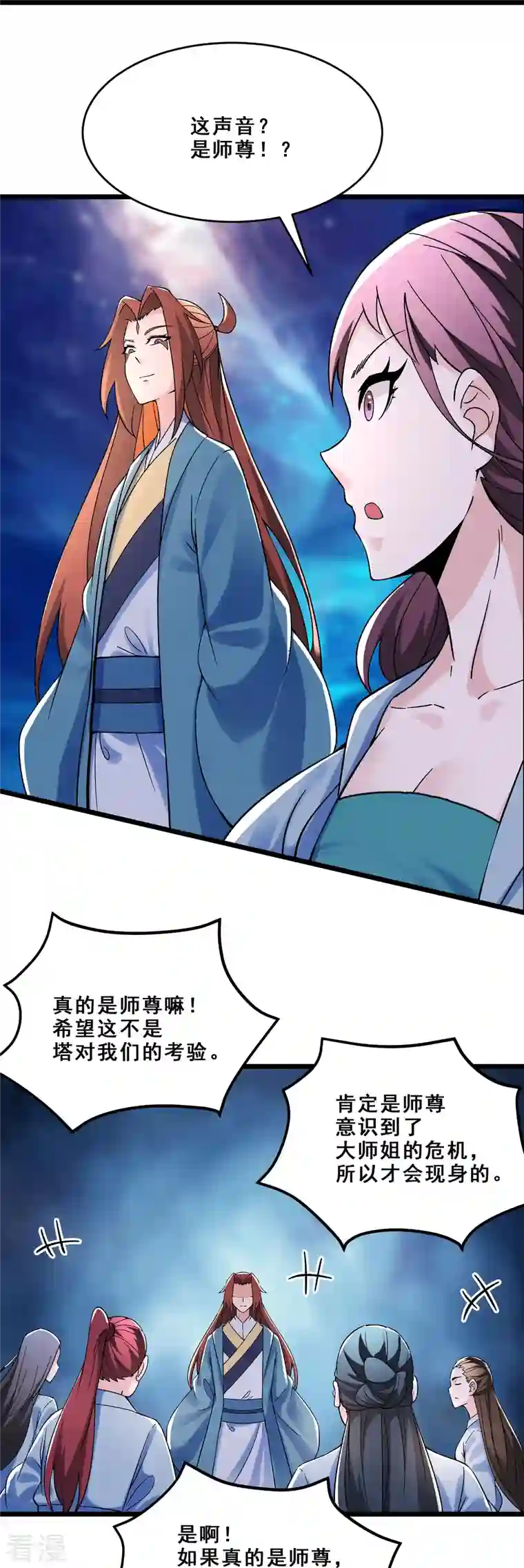 徒弟都是女魔头第97话 试炼？试个屁！