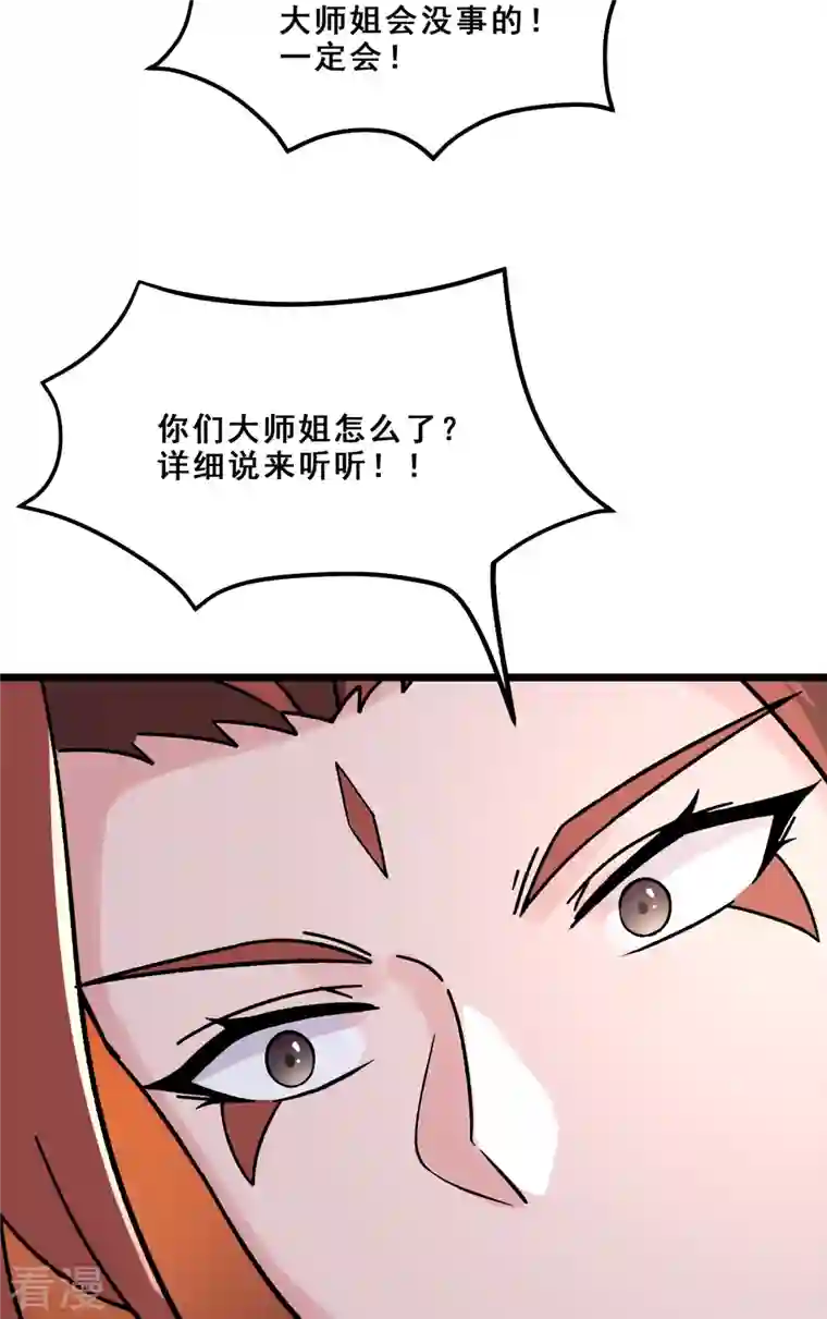徒弟都是女魔头第97话 试炼？试个屁！