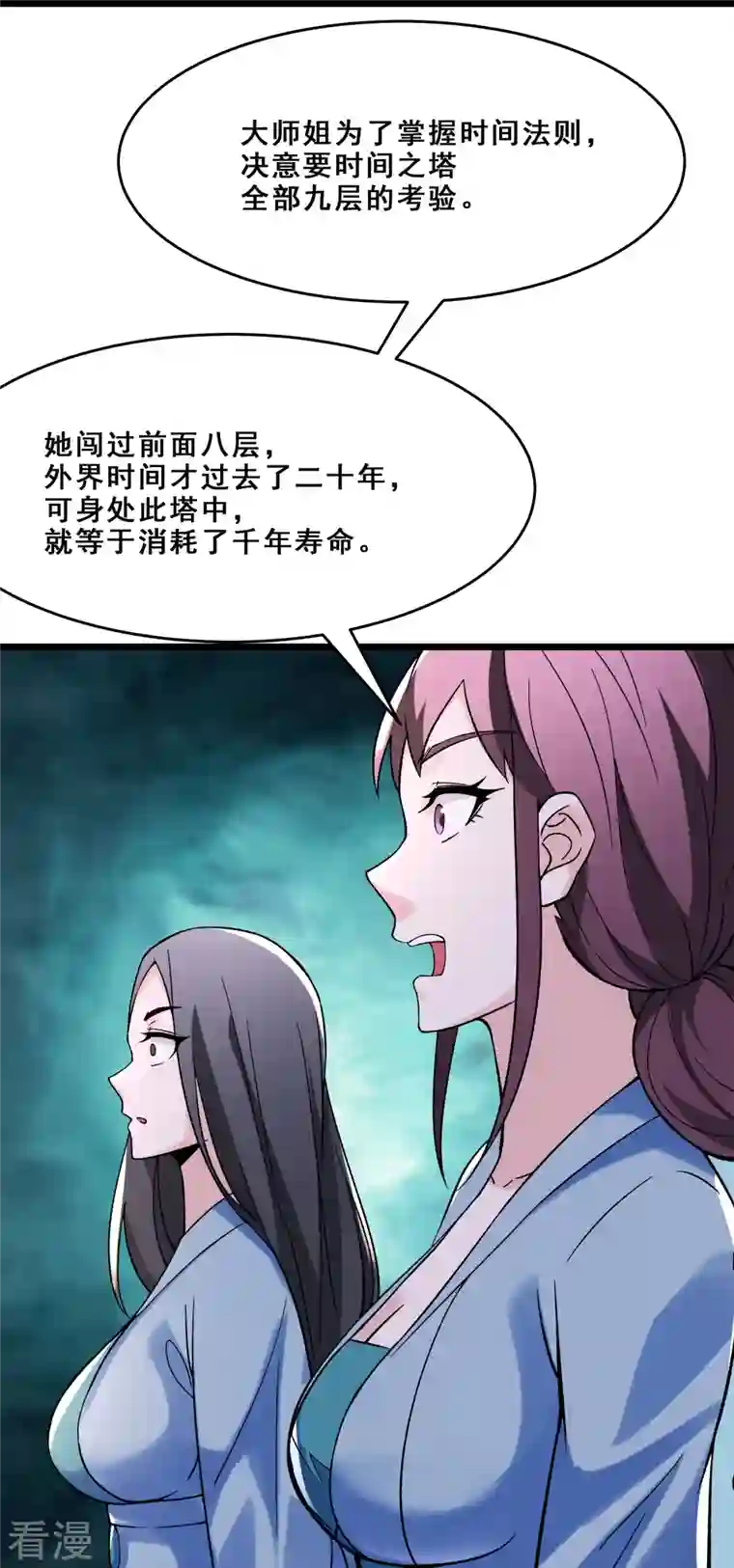 徒弟都是女魔头第97话 试炼？试个屁！
