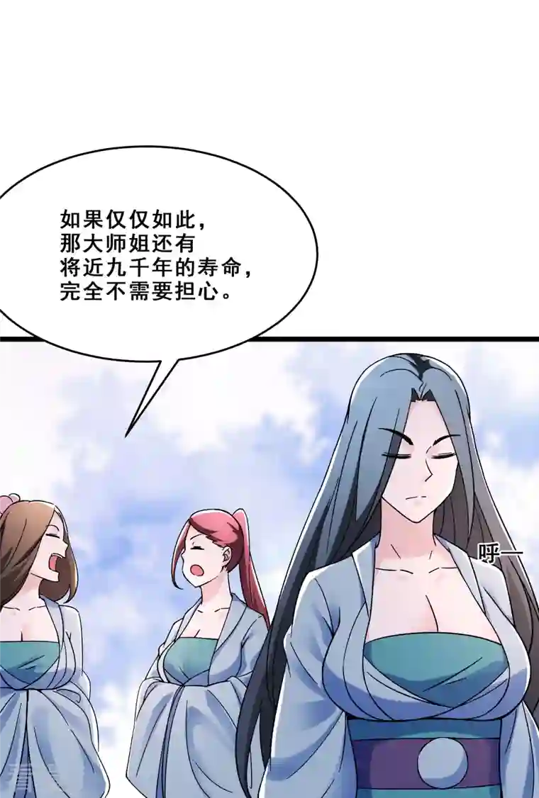 徒弟都是女魔头第97话 试炼？试个屁！