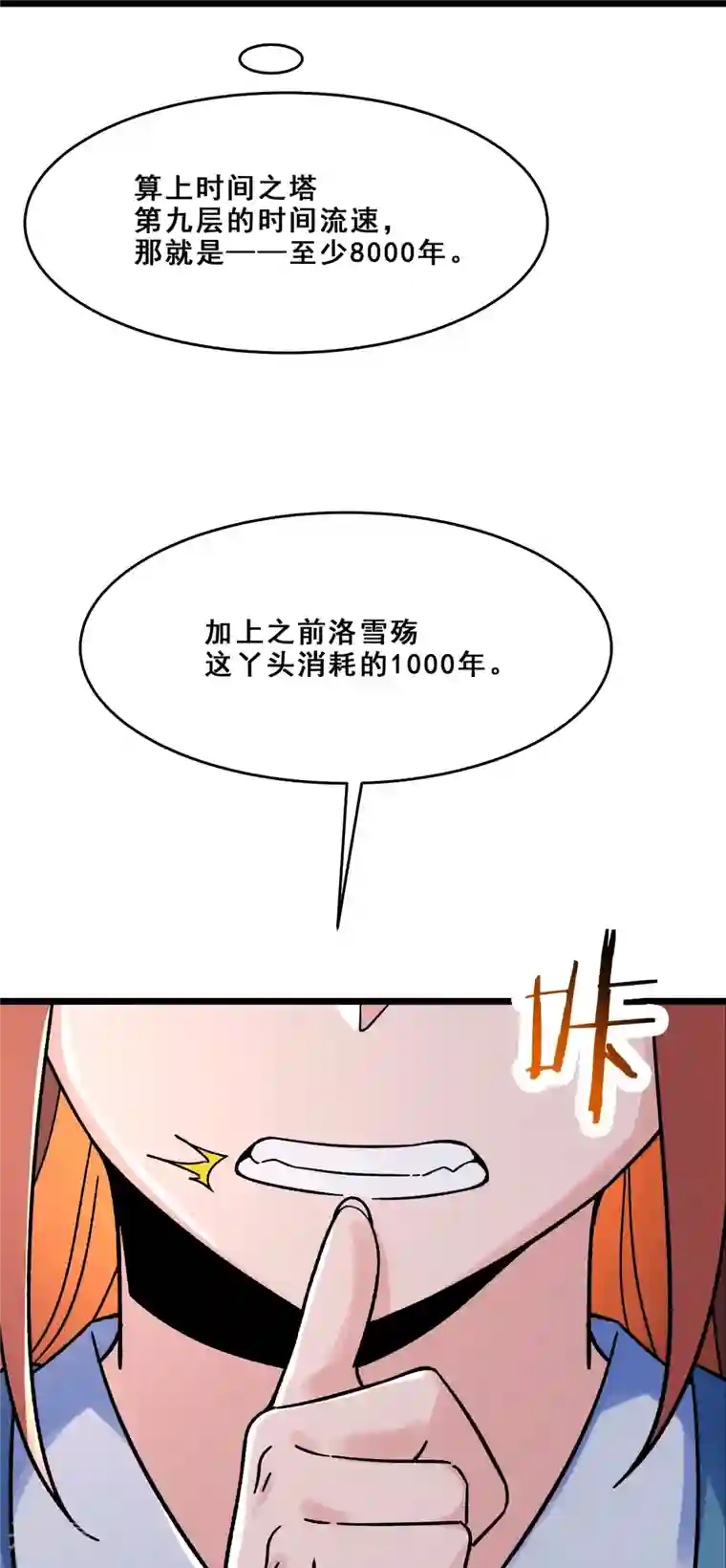 徒弟都是女魔头第97话 试炼？试个屁！