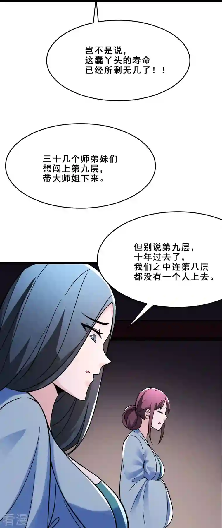 徒弟都是女魔头第97话 试炼？试个屁！