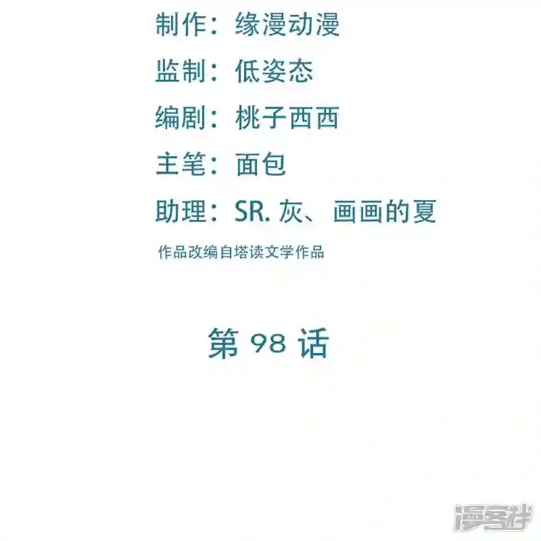 徒弟都是女魔头第98话 重逢