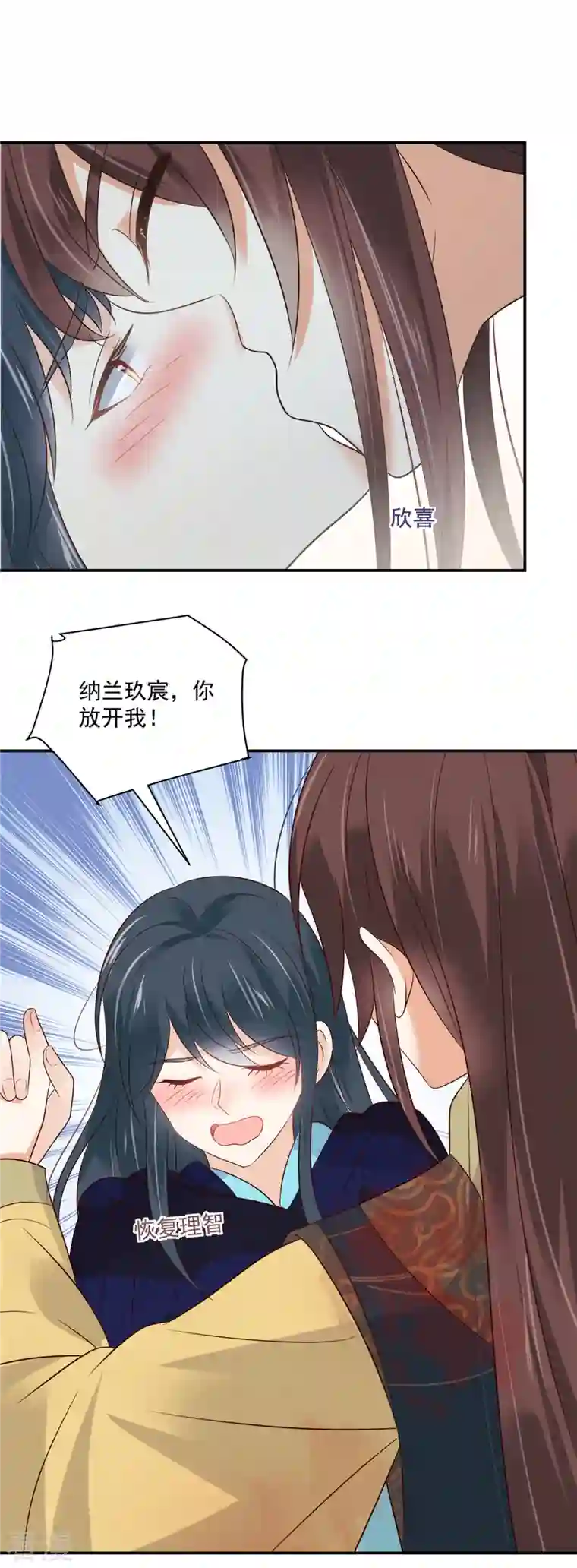 神偷王妃：我家王爷惹不起第96话 表明心意