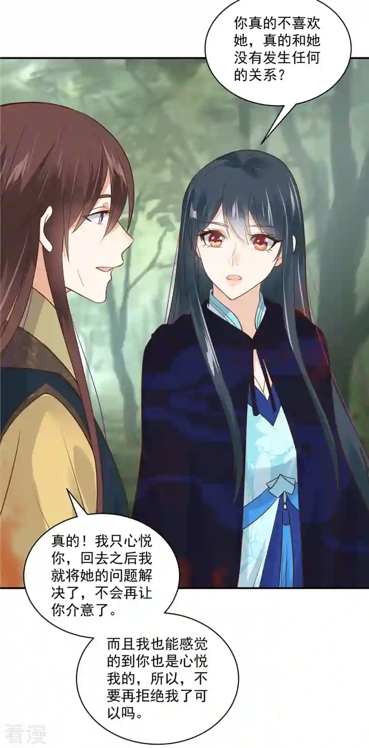 神偷王妃：我家王爷惹不起第96话 表明心意