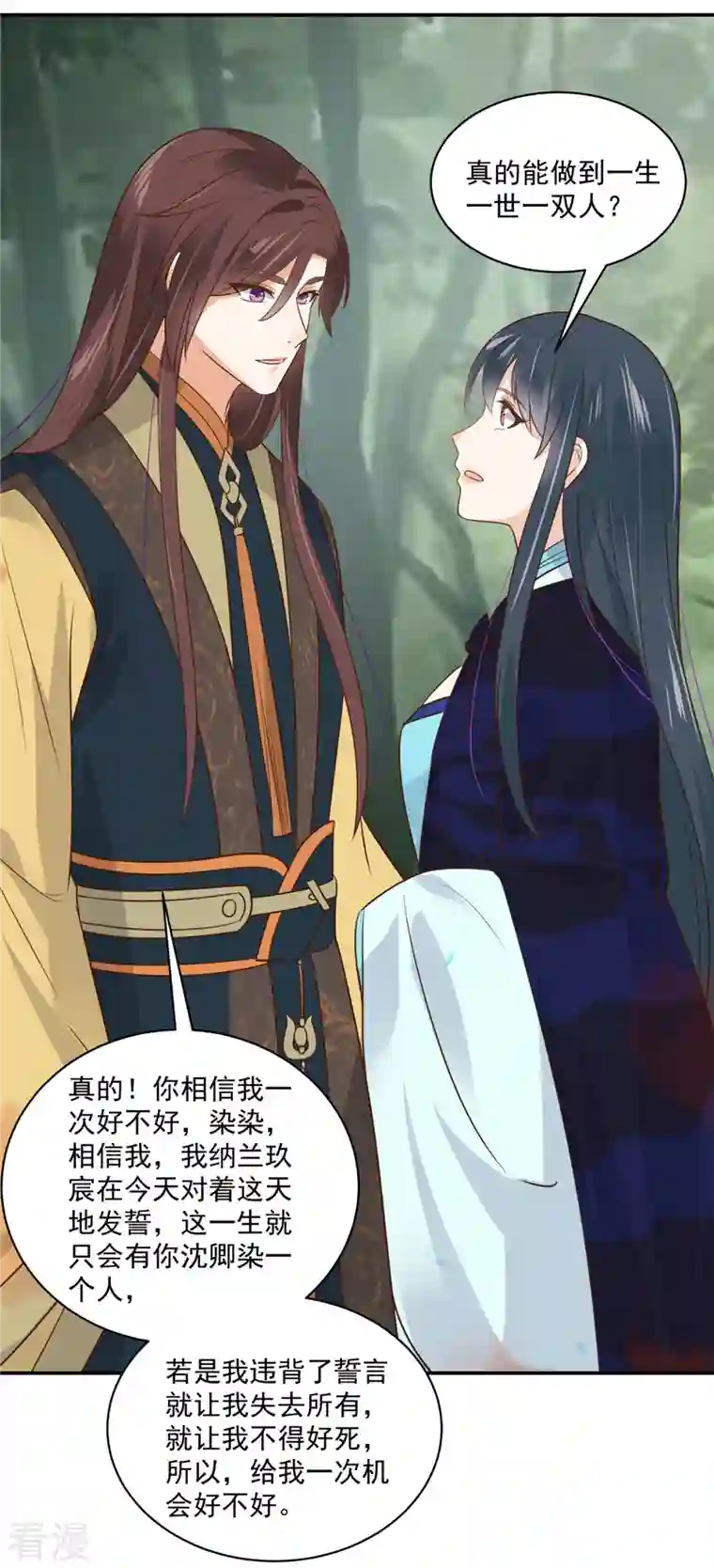 神偷王妃：我家王爷惹不起第96话 表明心意