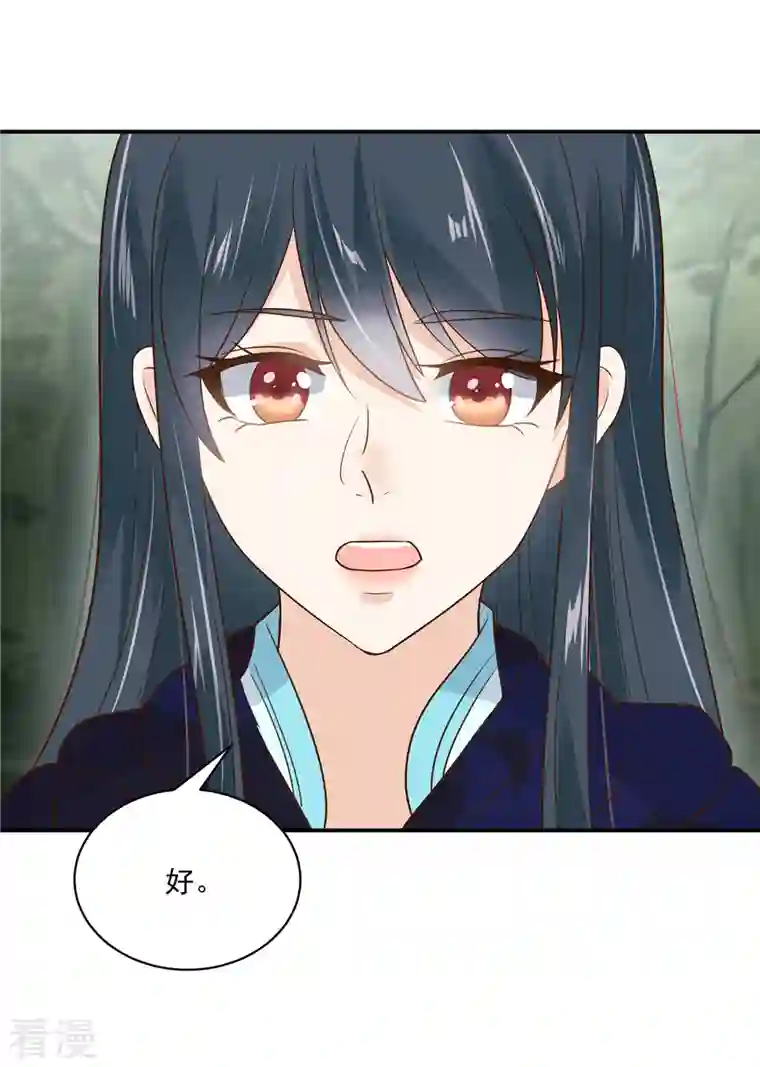 神偷王妃：我家王爷惹不起第96话 表明心意