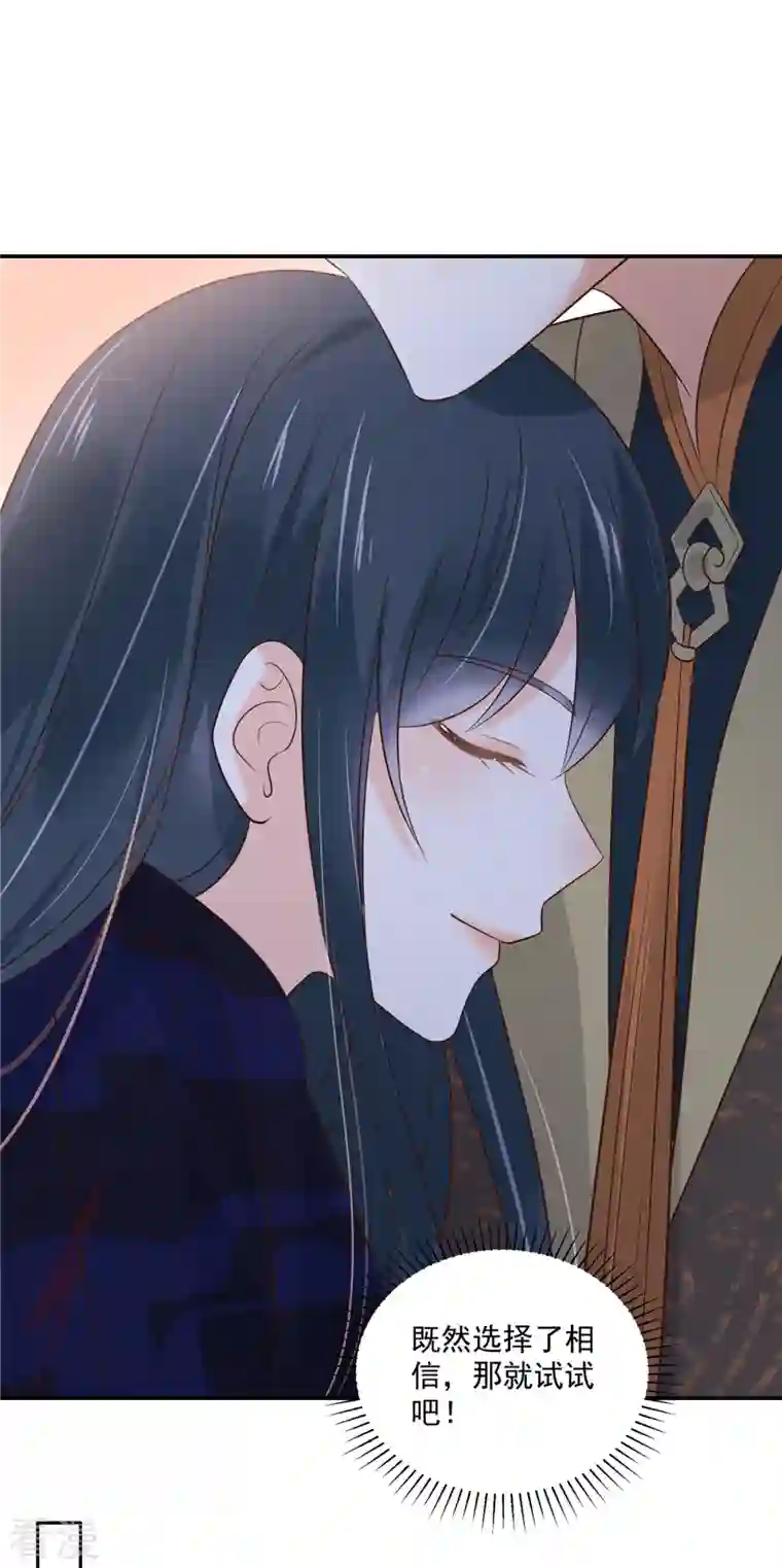 神偷王妃：我家王爷惹不起第96话 表明心意