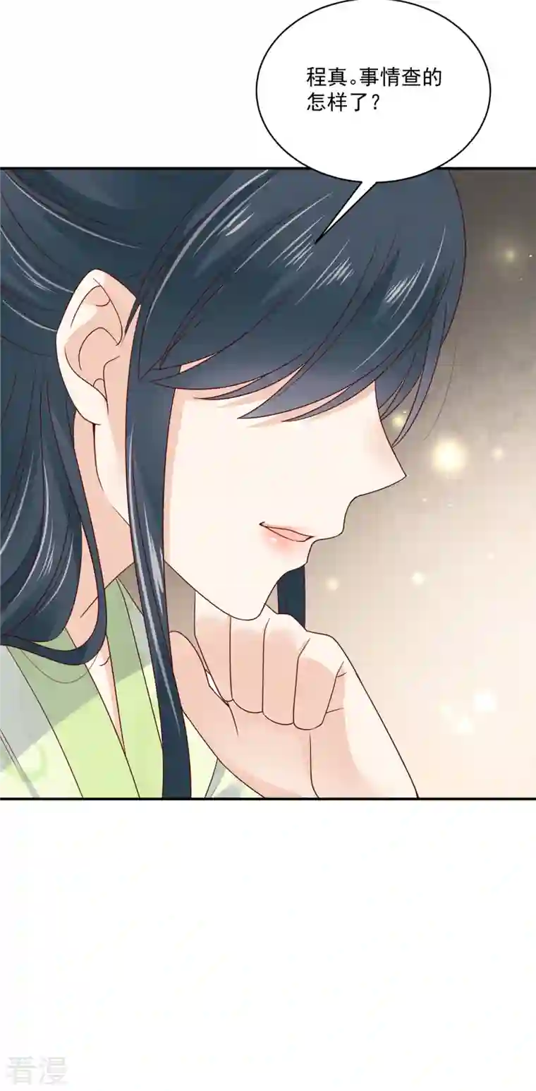 神偷王妃：我家王爷惹不起第96话 表明心意