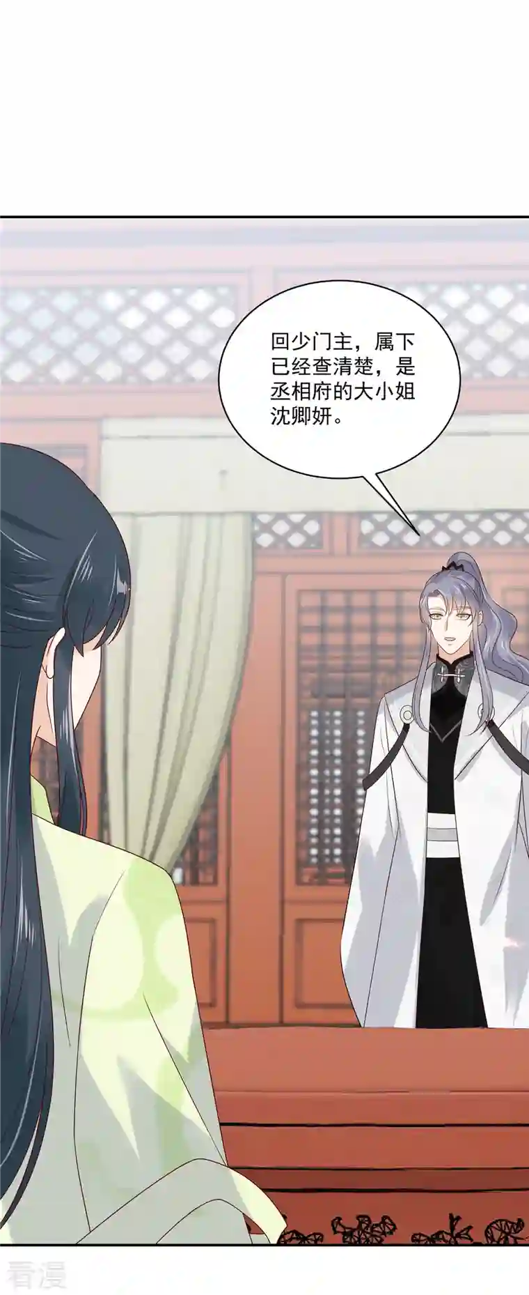 神偷王妃：我家王爷惹不起第96话 表明心意