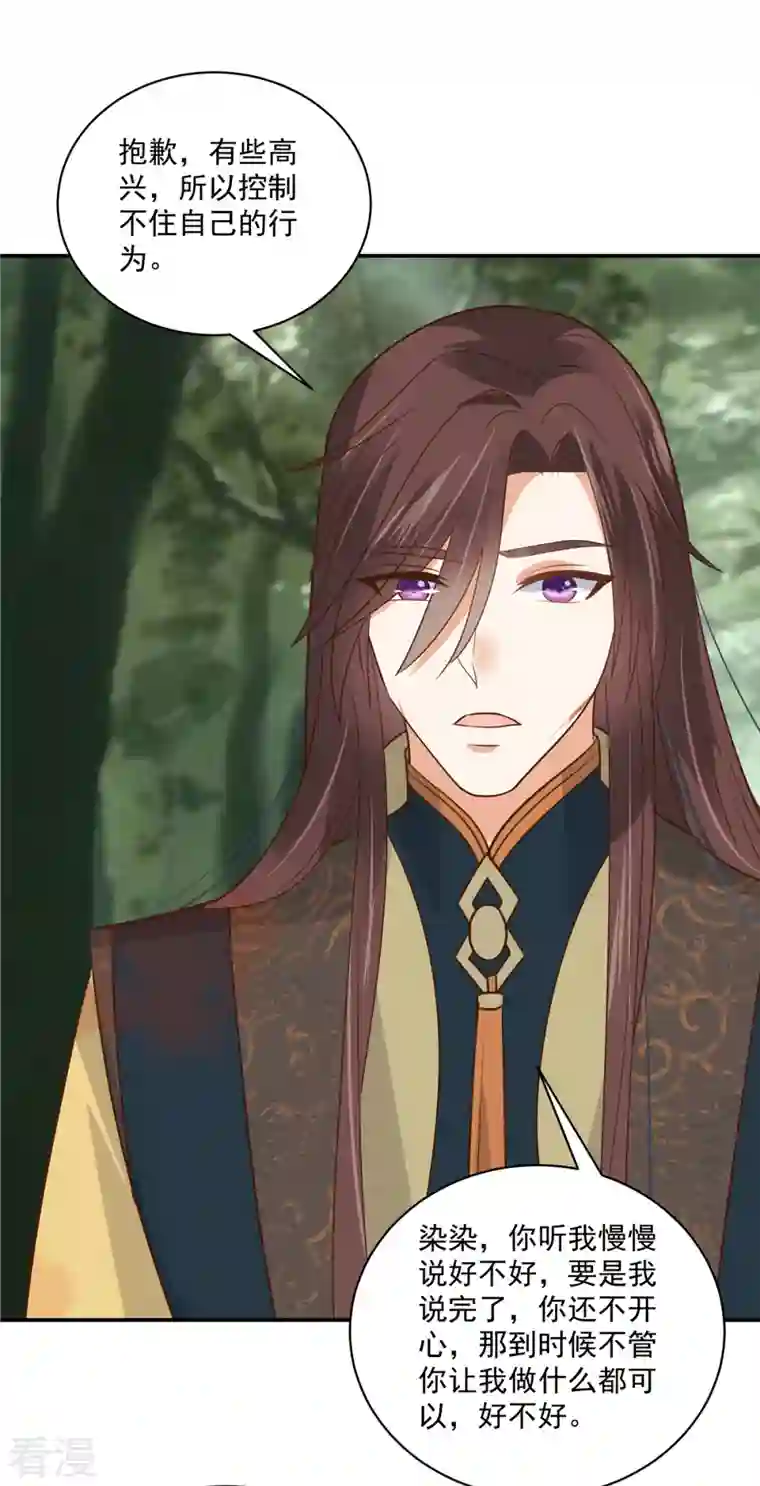 神偷王妃：我家王爷惹不起第96话 表明心意