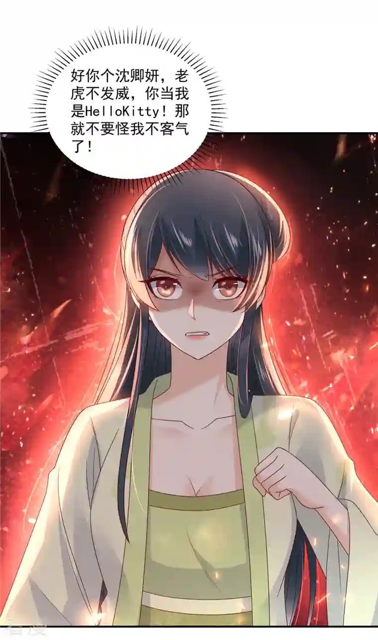 神偷王妃：我家王爷惹不起第96话 表明心意