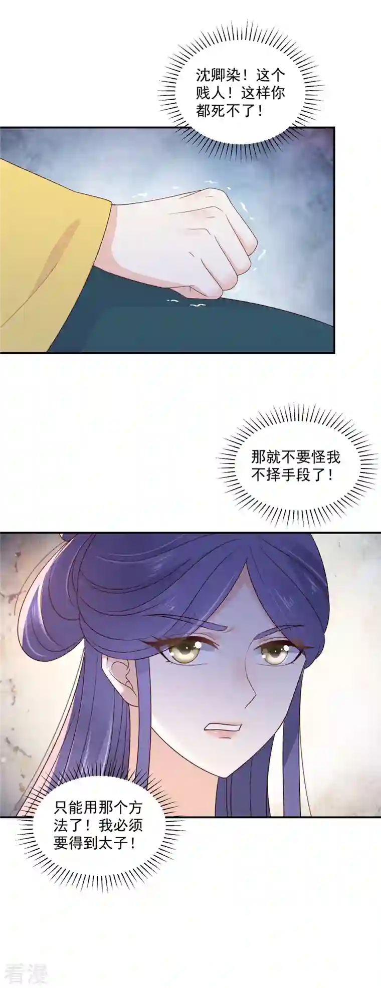 神偷王妃：我家王爷惹不起第96话 表明心意