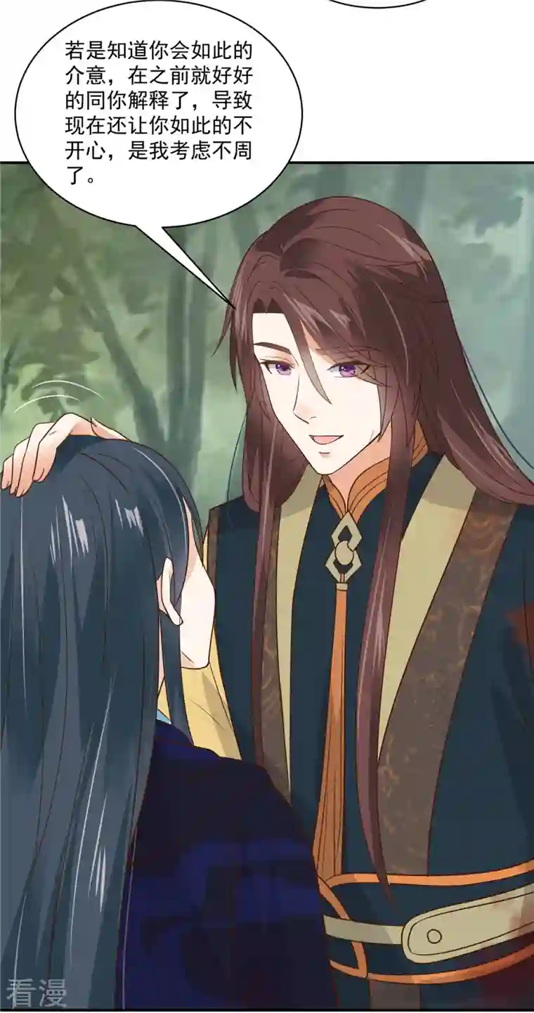 神偷王妃：我家王爷惹不起第96话 表明心意