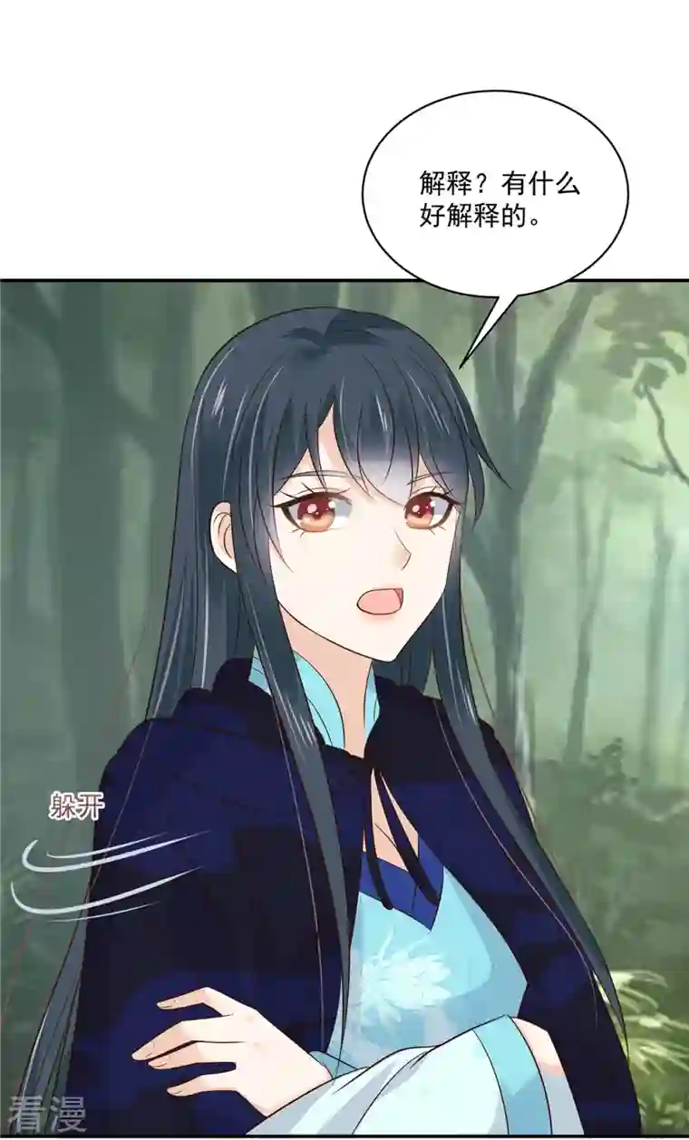 神偷王妃：我家王爷惹不起第96话 表明心意