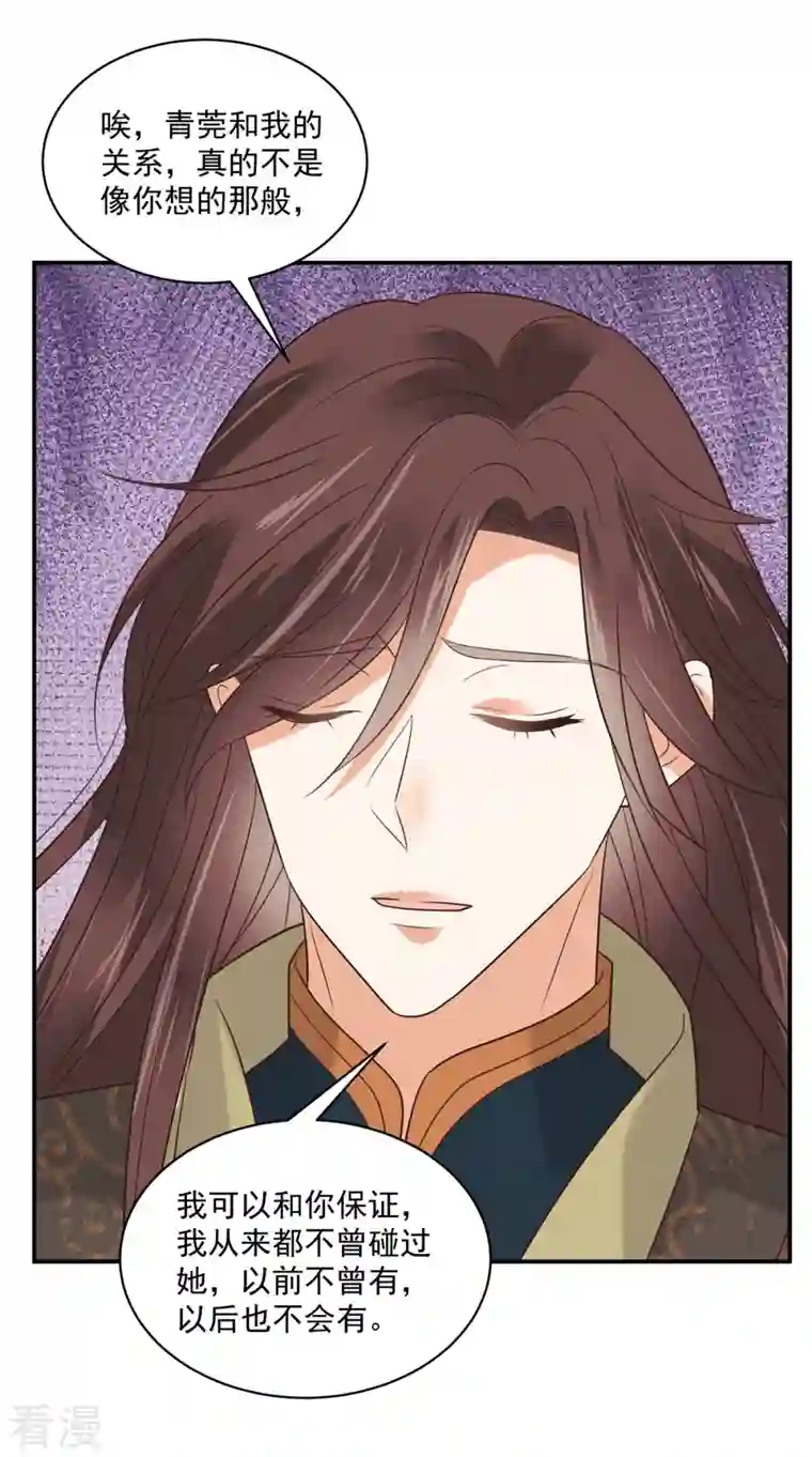 神偷王妃：我家王爷惹不起第96话 表明心意