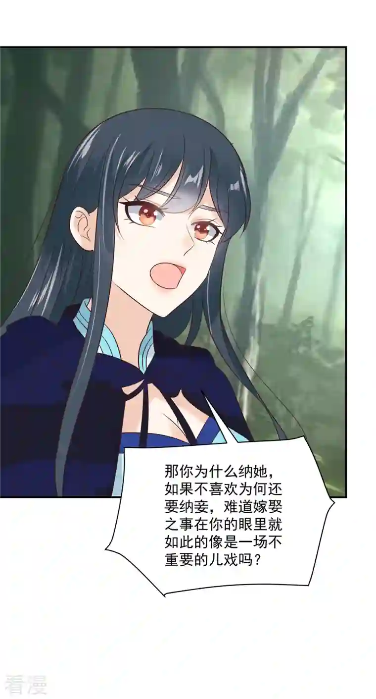 神偷王妃：我家王爷惹不起第96话 表明心意
