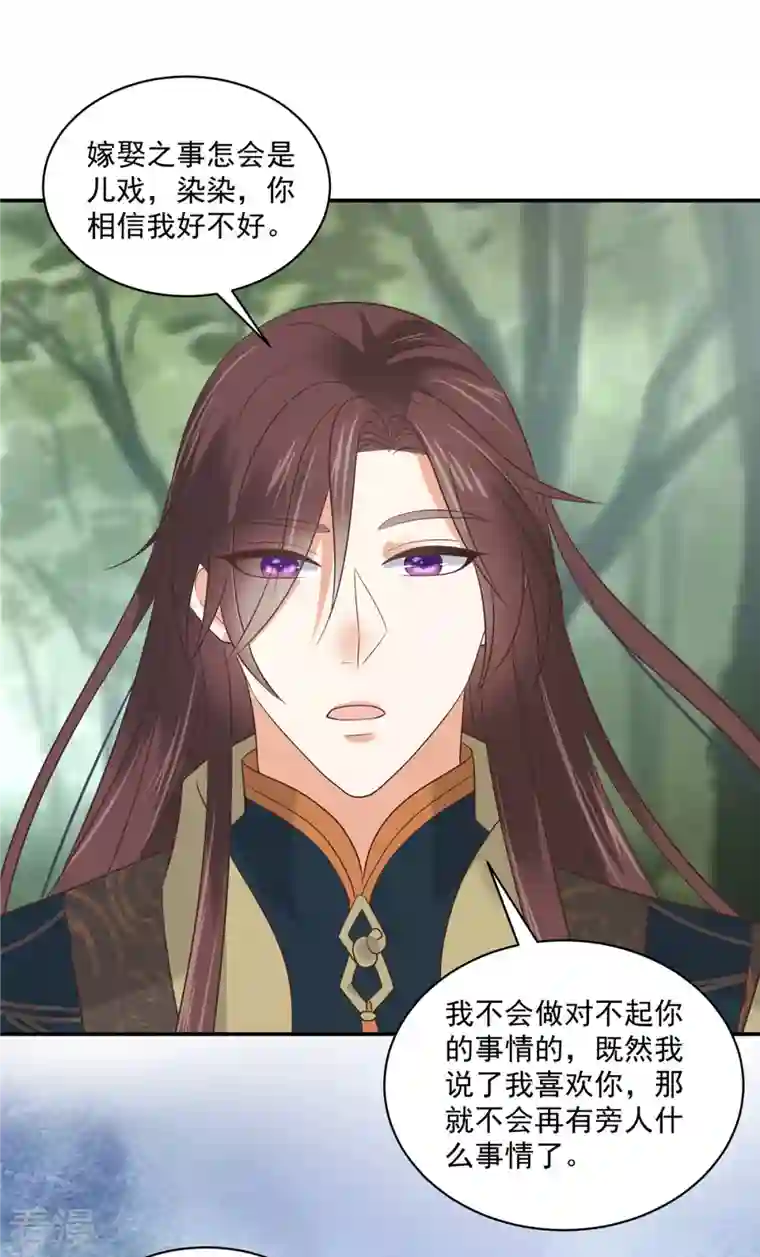 神偷王妃：我家王爷惹不起第96话 表明心意