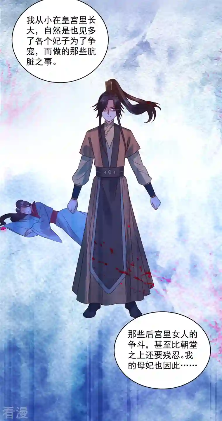 神偷王妃：我家王爷惹不起第96话 表明心意