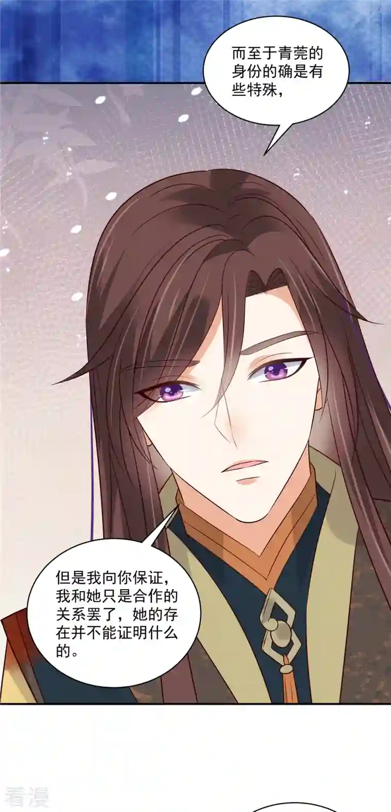 神偷王妃：我家王爷惹不起第96话 表明心意