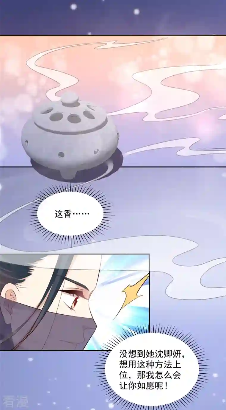 神偷王妃：我家王爷惹不起第97话 生米煮成熟饭？