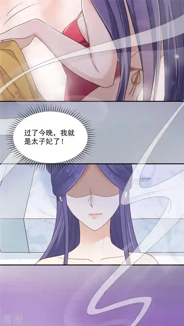 神偷王妃：我家王爷惹不起第97话 生米煮成熟饭？