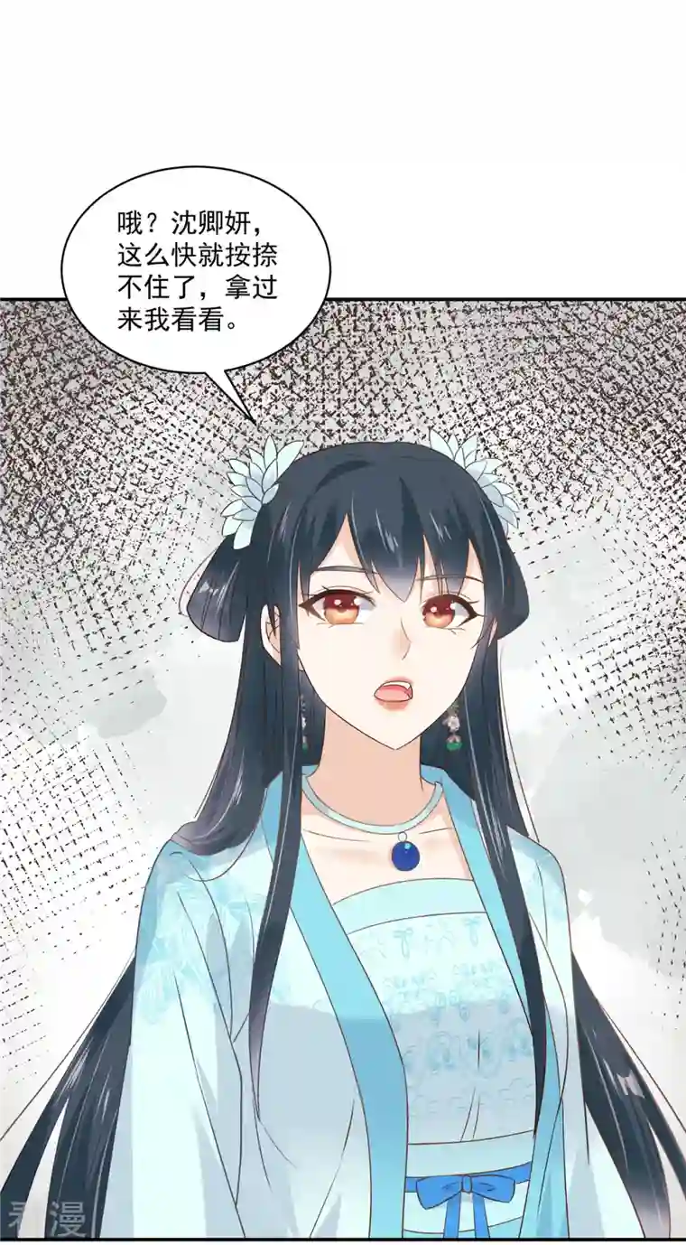 神偷王妃：我家王爷惹不起第97话 生米煮成熟饭？