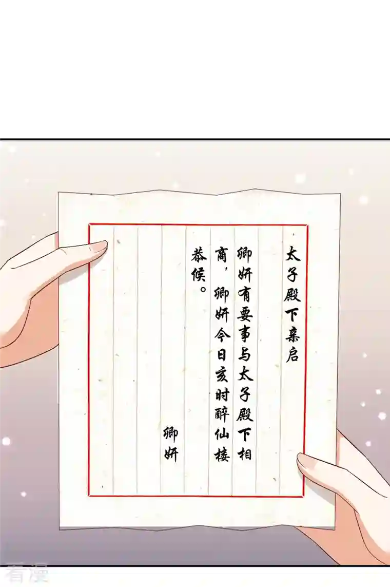 神偷王妃：我家王爷惹不起第97话 生米煮成熟饭？