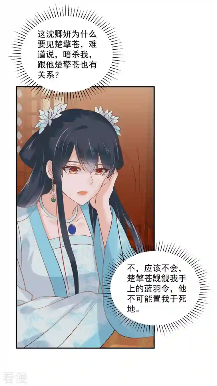 神偷王妃：我家王爷惹不起第97话 生米煮成熟饭？
