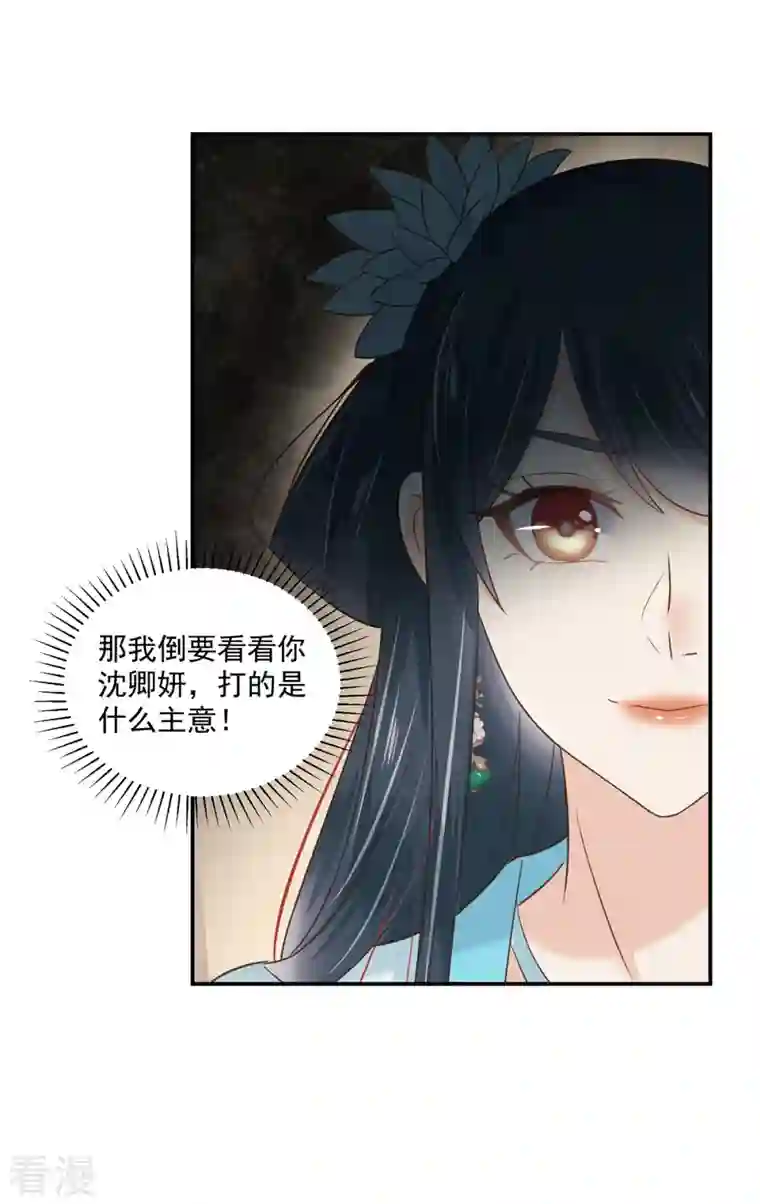 神偷王妃：我家王爷惹不起第97话 生米煮成熟饭？