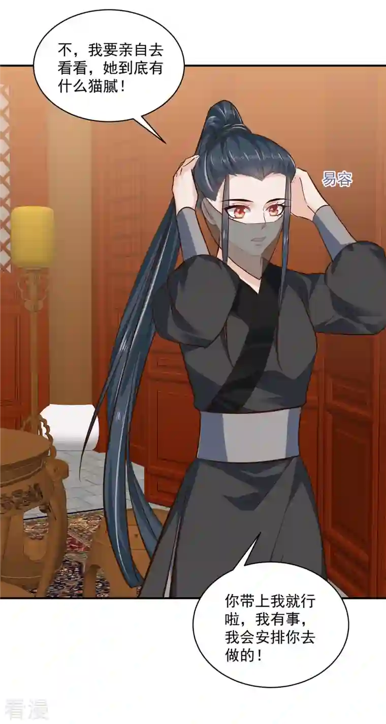 神偷王妃：我家王爷惹不起第97话 生米煮成熟饭？