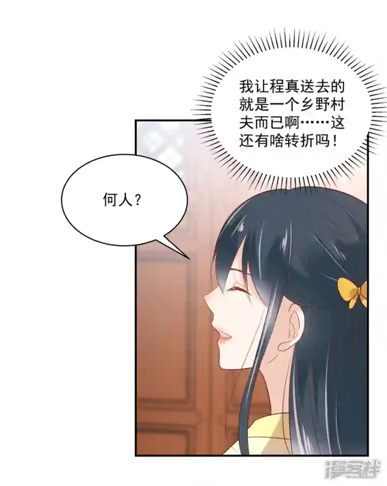 神偷王妃：我家王爷惹不起第98话 恶人自有恶人磨